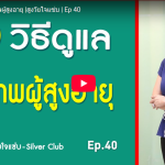 Elder-care.co บริการ รับ-ส่ง ดูแลผู้สูงอายุ