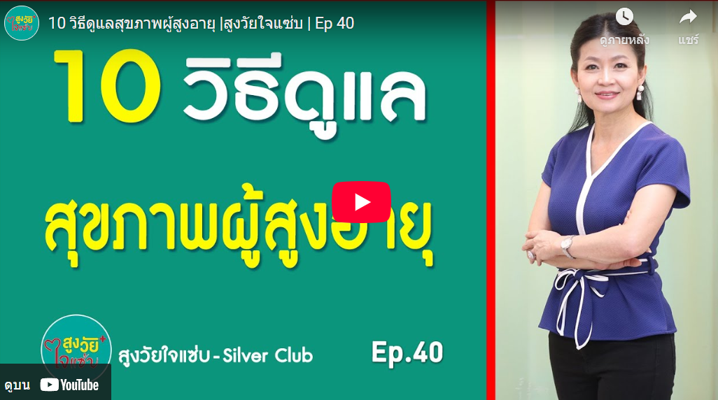 Elder-care.co บริการ รับ-ส่ง ดูแลผู้สูงอายุ