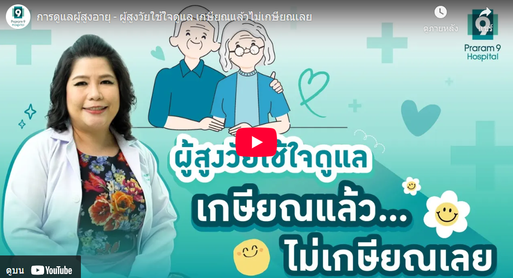 Elder-care.co บริการ รับ-ส่ง ดูแลผู้สูงอายุ