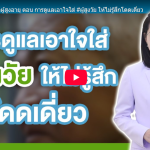 Elder-care.co บริการ รับ-ส่ง ดูแลผู้สูงอายุ