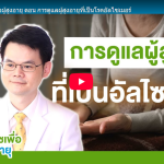 Elder-care.co บริการ รับ-ส่ง ดูแลผู้สูงอายุ |
