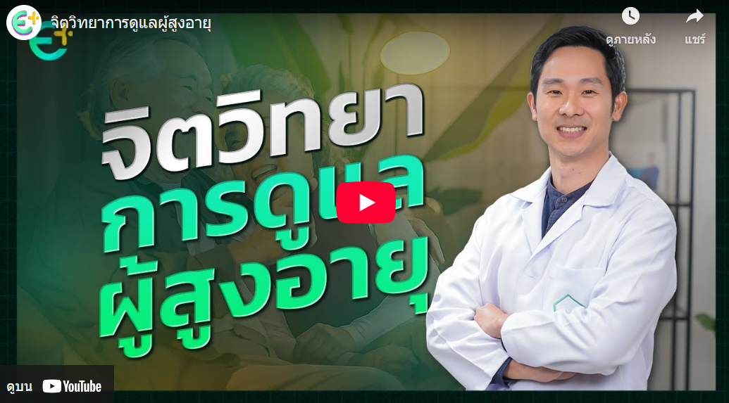 Elder-care.co บริการ รับ-ส่ง ดูแลผู้สูงอายุ